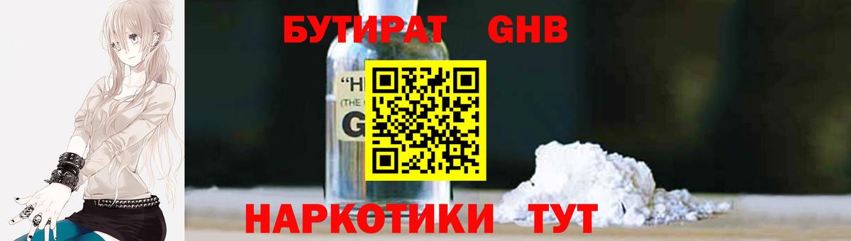 БУТИРАТ GHB  БУТИРАТ  Зеленодольск  Вход с VPN 