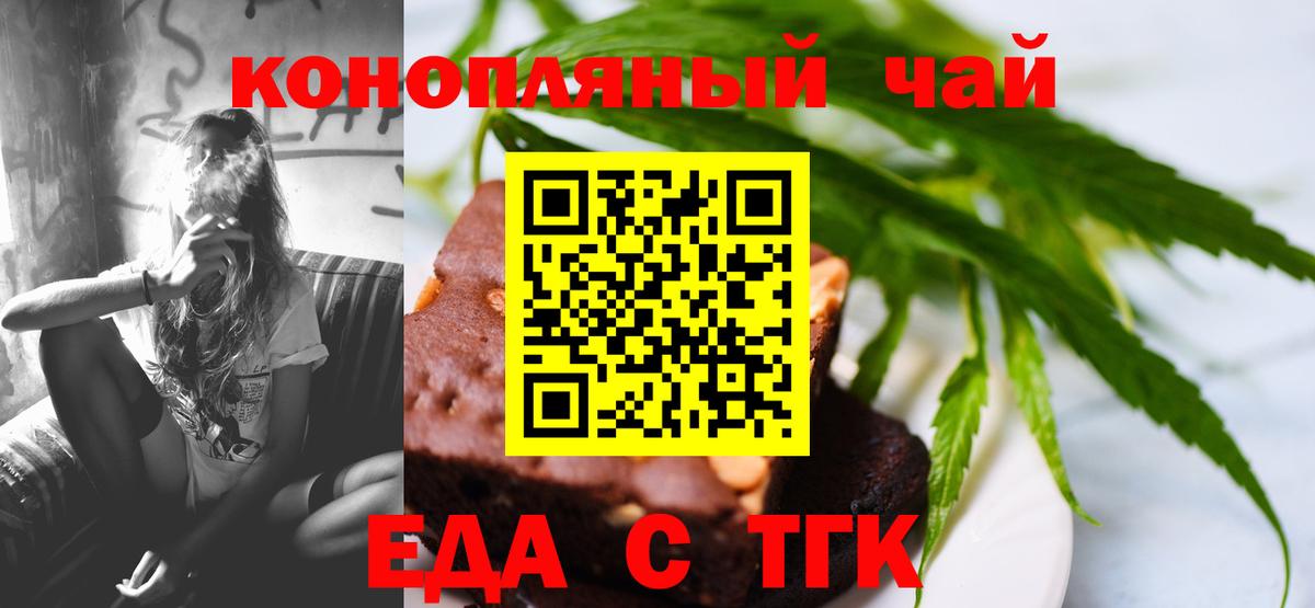 Печенье с ТГК конопля Зеленодольск