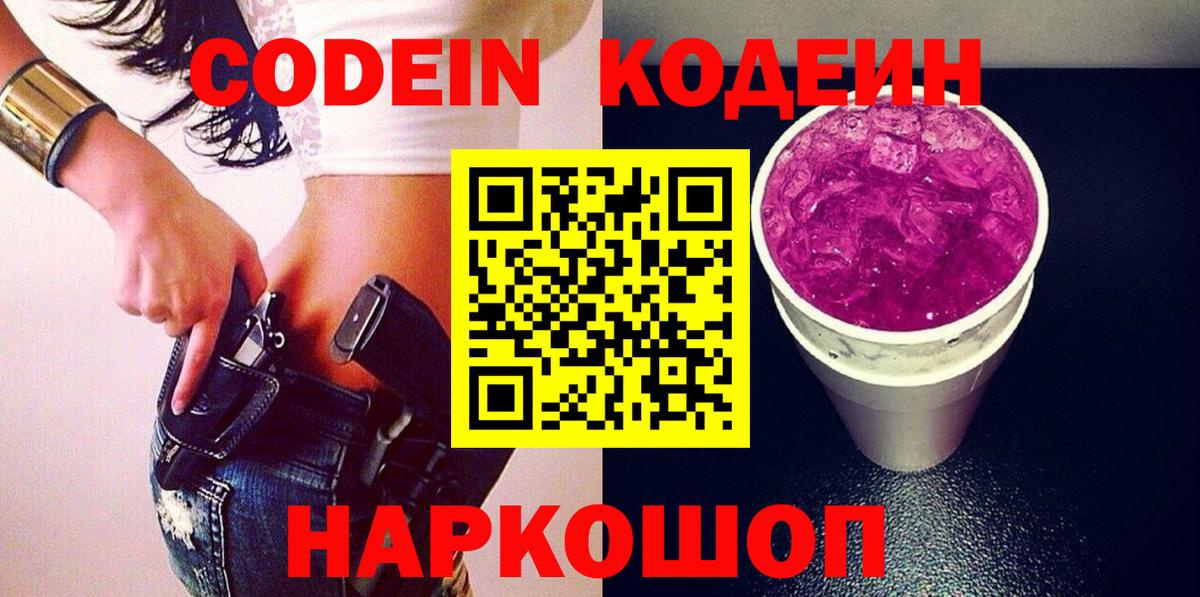 Кодеиновый сироп Lean Purple Drank  Кодеиновый сироп Lean напиток Lean (лин)  Зеленодольск  Вход с VPN 