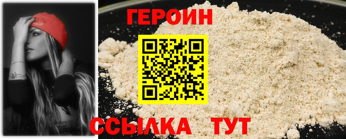 ГЕРОИН VHQ  Вход с VPN  Зеленодольск 