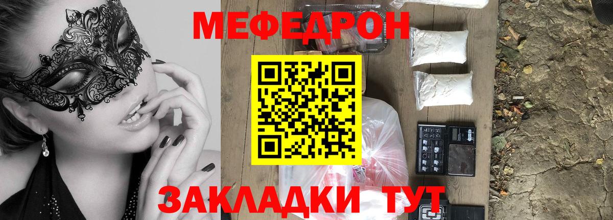 МЯУ-МЯУ  Мефедрон 4 MMC  Вход с VPN  Зеленодольск 