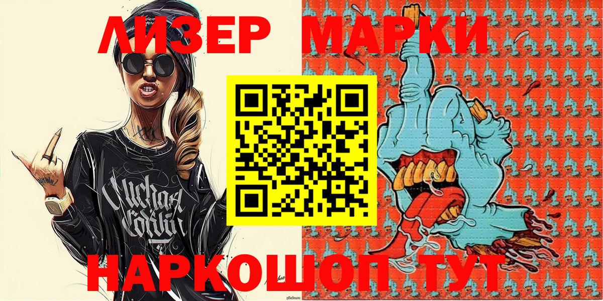 Наркотические марки 1,8мг Зеленодольск